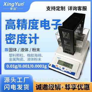 高精度电子密度计固体液体粉末塑料橡胶金属陶瓷液体密度测量