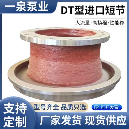 DT型脱硫泵进口短节厂家供应多规格水泵配件渣浆泵入料泵可