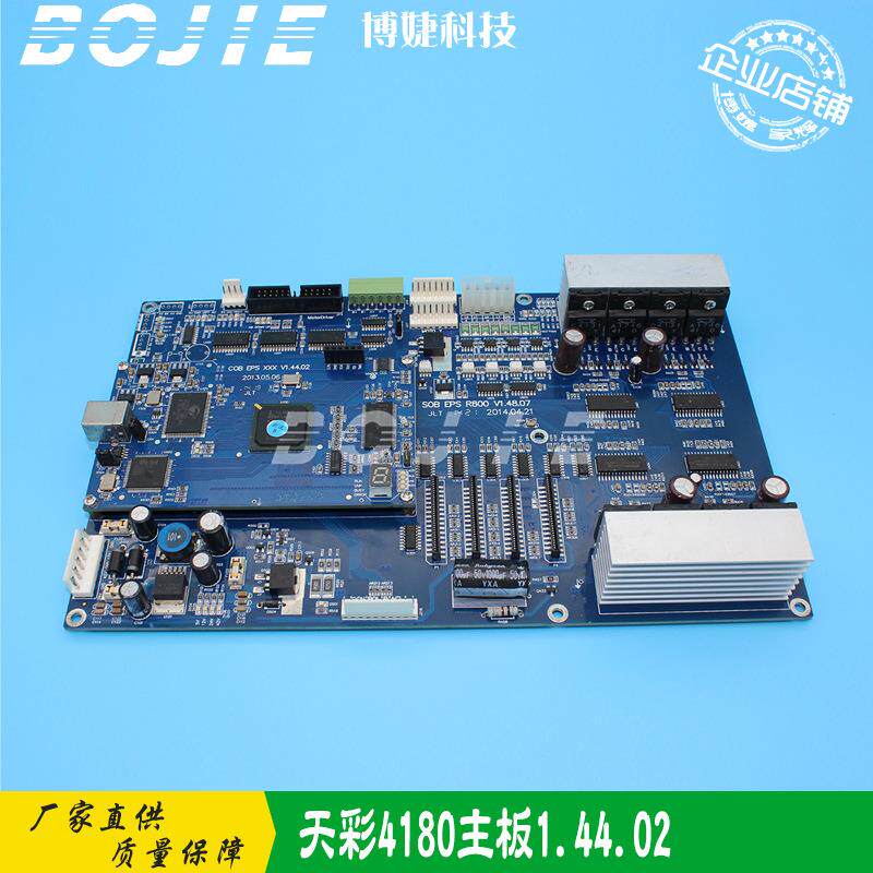 天彩4180写真机主板天彩五代双头板DX5喷头控制主板V1.44.02