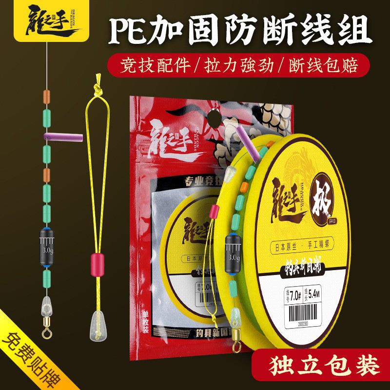 龙手极PRO pe加固线组全套成品竞技配件鱼线主线鱼线线组成品