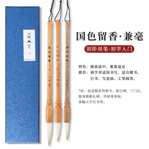 高档入相斜阳月狼毫毛笔楷书隶书篆书行草书法用笔国色留意香学生