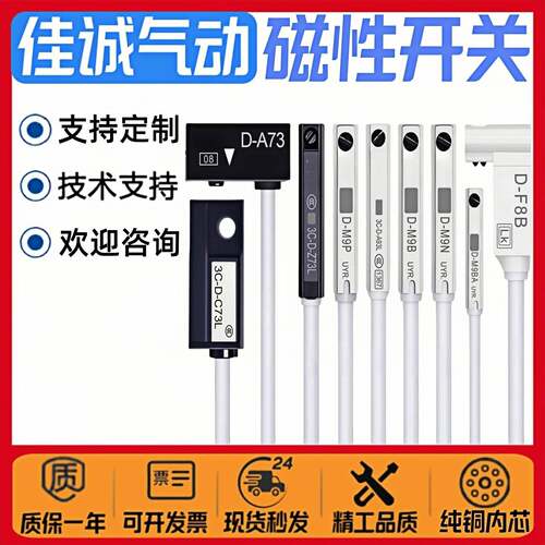 磁性开关3C-D-A93/F8B/M9B/M9N/P/V/A/W传感器A73/R/C73/Z73L/F8B