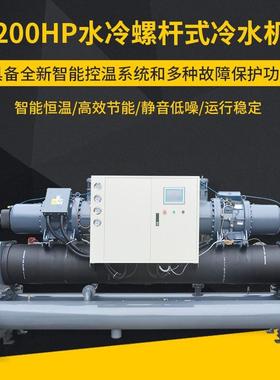 厂家供应200HP水冷螺杆式冷水机大功率快速制冷水冷式冷水机组