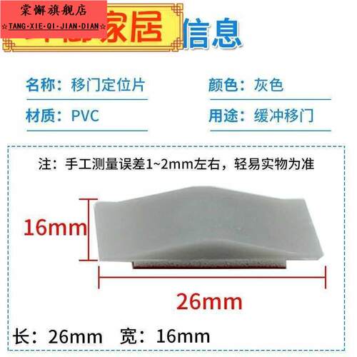 移门定位片 小号定位器 凸形定位片 衣柜移门限位器 推拉门上定位