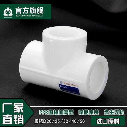 加厚4分6分20ppr等径三通25水管配件接头配件热熔家用管件管材