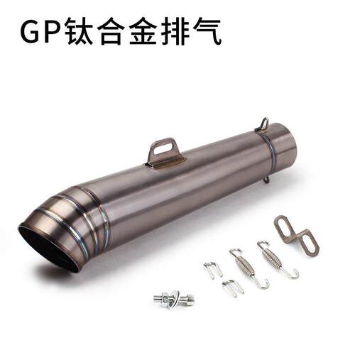 摩托车改装排气管Gp排气管街道喇叭管钛合金直管改装配件