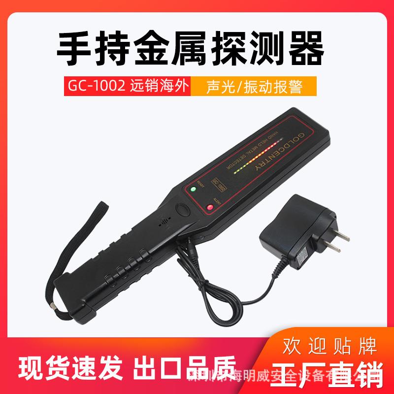 现货款GC1002高精度手持金属探测器车站考场安检仪木场探钉器