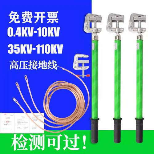 10KV高压接接地线接地棒低压铜线配电房接接地线夹短路35KV接地软
