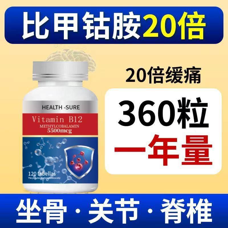 美国原装进口正品甲钴胺叶酸养护损伤120粒营养神经含量维生素B12图片