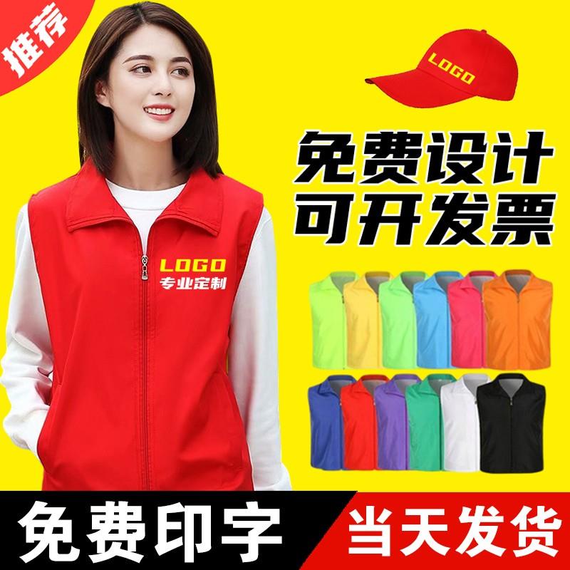 志愿者马甲定制义工党员红色马夹公益广告衫工作服背心订做印logo