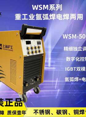 上海沪工WSM-400E/500E电焊两用多功能不锈钢直流脉冲氩弧焊380V