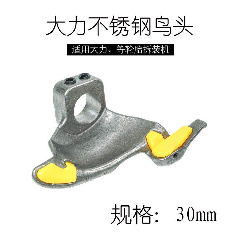 大力扒胎机锥形鸟头拆胎机拆胎头轮胎拆装机配件装胎工作头