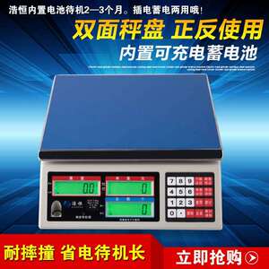 浩恒计数计重桌秤数量电子秤工业用3kg0.1g电子称称重点数台称