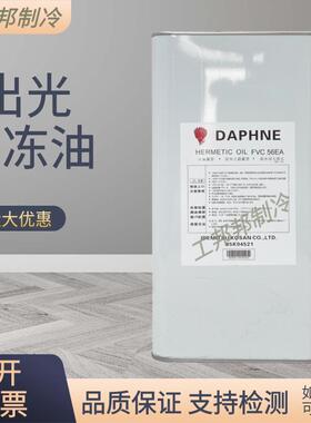出光冷冻油多联机螺杆机汽车空调压缩机专用FVC68D/FV68S/HAF68