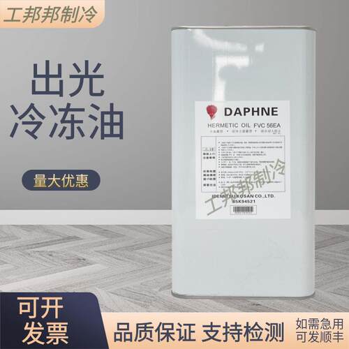出光冷冻油多联机螺杆机汽车空调压缩机专用FVC68D/FV68S/HAF68