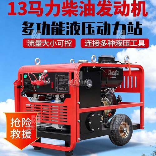 18马力液压动力站救援汽油柴油可移动式搭配液压工具液压泵站