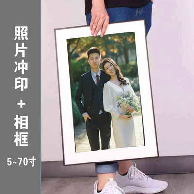 照片冲印打印定制大尺寸16/20/24/30/36/40/50/60寸加相框装饰画