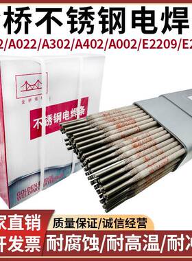 金桥不锈钢电焊条A102/022/302/402/002/132焊接304/309/316L/310