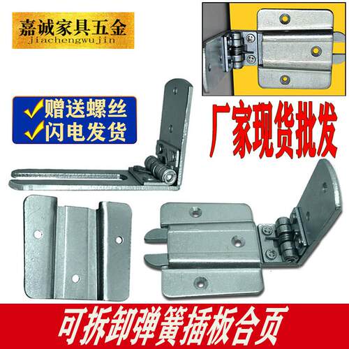 可拆卸弹簧铰炼折叠铰插板自动关闭门器翻板自动回弹铰炼铰炼配件