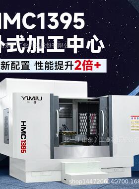 HMC195大型卧式加工中心四轴五轴电脑锣高精度数控铣床数控机床