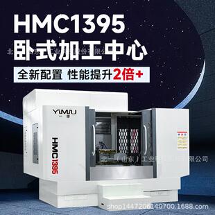 HMC1395大型卧式 加工中心四轴五轴电脑锣高精度数控铣床数控机床