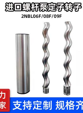 HEISHIN兵神2NBL06F/08F/09F-3005定子转子轴封配件螺杆泵现货