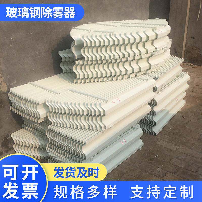 脱硫塔S型除雾器厂家净化塔玻璃