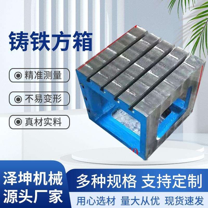 供应铸铁工作台机床垫箱铸铁异形方箱钻床辅助工作台T型等高垫块图片