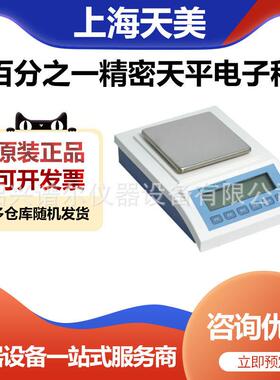 YP1002N百分之平电子秤0.01g
