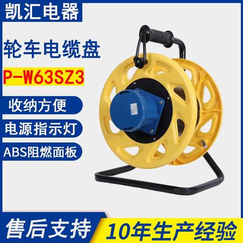 三角架电缆盘(310)工业插IP67级-63A3芯（P-W63SZ3）电缆盘