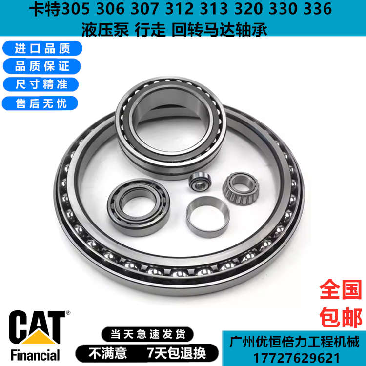卡特cat305 306 307 312 313 320 330 336液压泵行走回转马达轴承