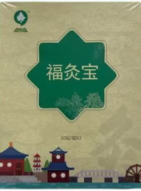 爱上艾福灸宝湖北蕲艾艾草贴膏颈肩腰腿一盒30贴艾灸馆同款王义杰