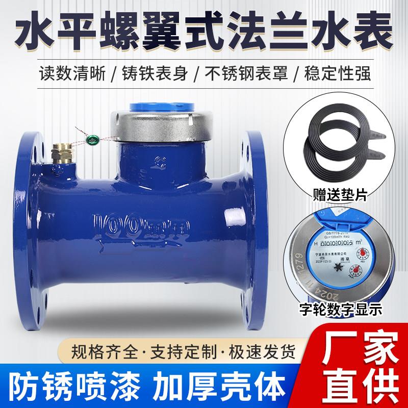 水平螺翼式法兰水表工业机械数字冷热水表DN100dn50法兰水表