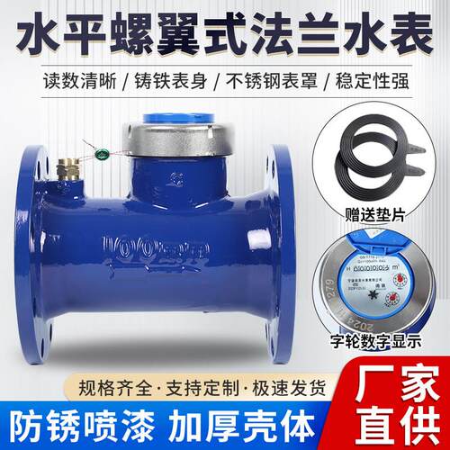 水平螺翼式法兰水表工业机械数字冷热水表DN100dn50法兰水表