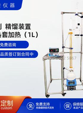 玻璃精馏塔真空蒸馏器加热精馏装置蒸馏塔1L磁力搅拌电热套型