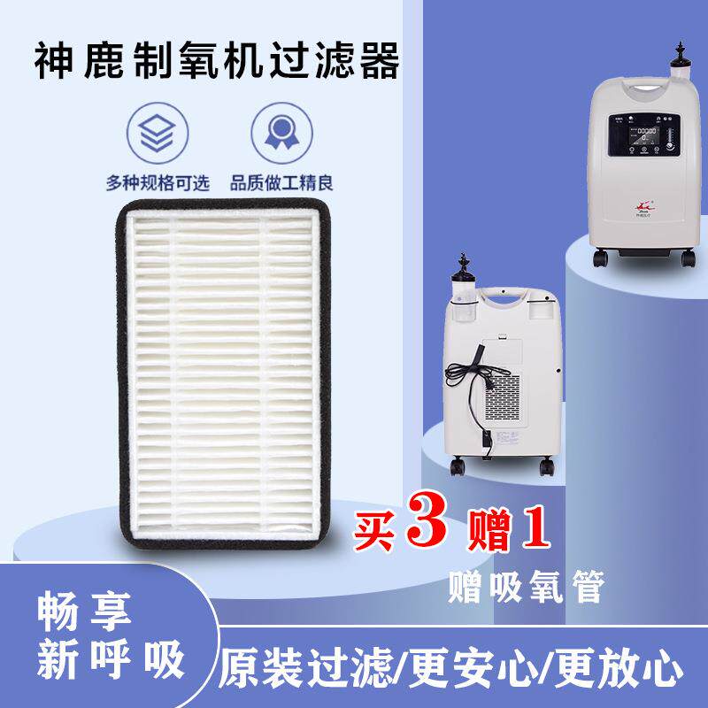 神鹿制氧机过滤器5升10升过滤3C/3W系列过滤器HEPA空气过滤滤芯
