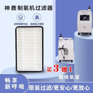 神鹿制氧机过滤器5升10升过滤3C/3W系列过滤器HEPA空气过滤滤芯