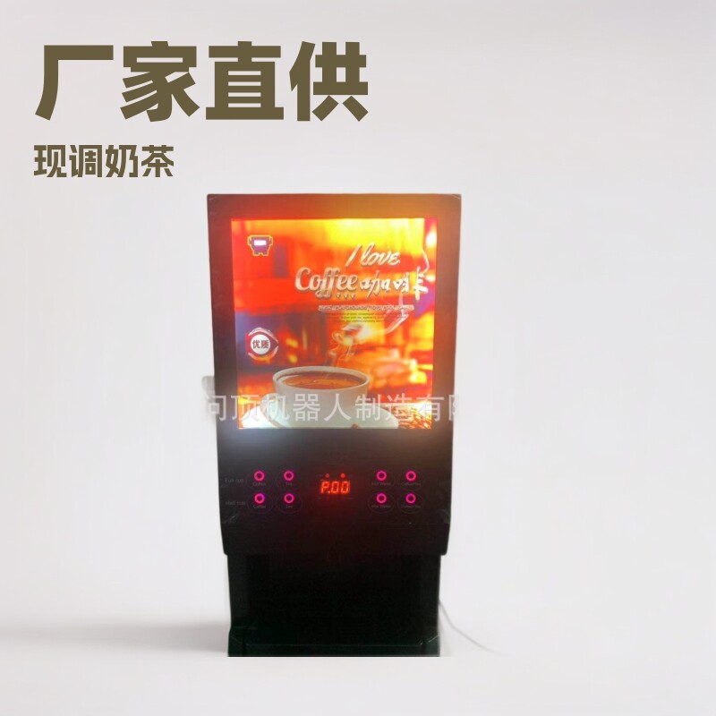 厂家直销新款现调奶茶机加热现调商用售货机全自动