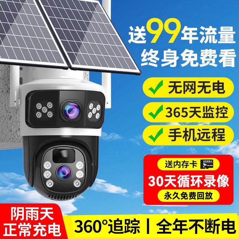 大华太阳能摄像头监视器户外360度无死角手机远程无电无网室外4G