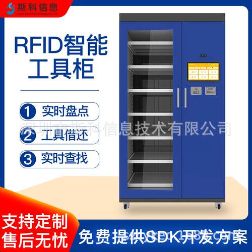 智能RFID工具管理柜自动识别实时监控工具存取智能仓储解决方案