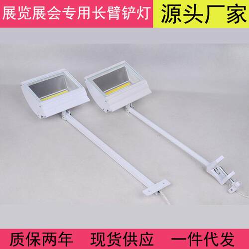 LED70W长臂铲灯长杆射灯展览标摊桁架展会广告牌背景墙门头会展灯