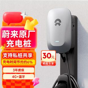 蓝牙适配乐道L60ES6 蔚来汽车7kw原厂桩家用7kW交流充电桩