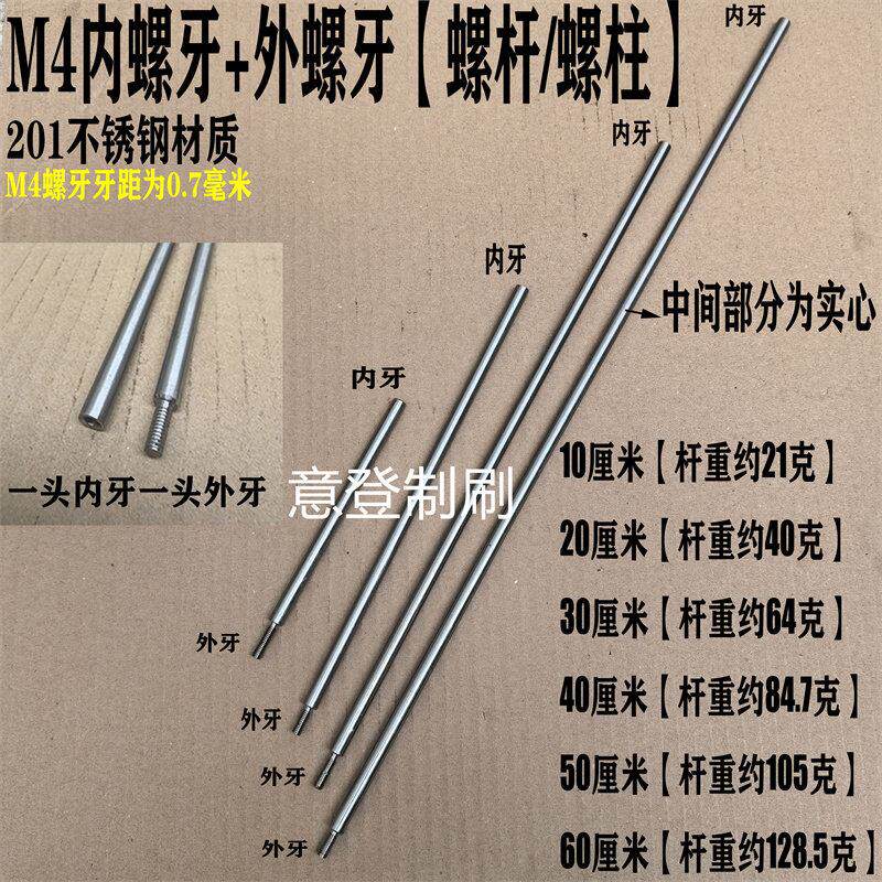 M4内牙外牙不锈钢加长杆管道疏通延长杆快速连接铜丝刷M4螺牙杆