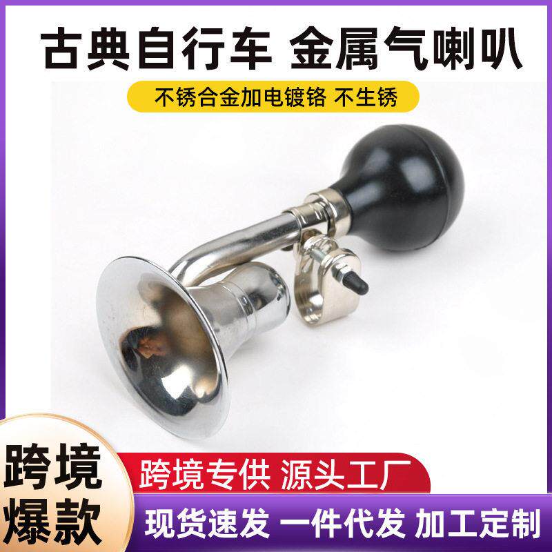 大声蜗牛喇叭自行车山地车车装备配件铃铛气喇叭蜗牛喇叭