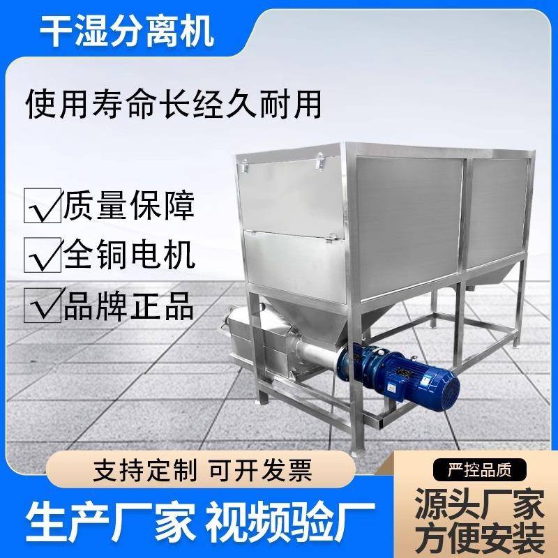 养殖场粪便脱水机微滤滚筒干湿分离环保设备小型固液干湿分离机