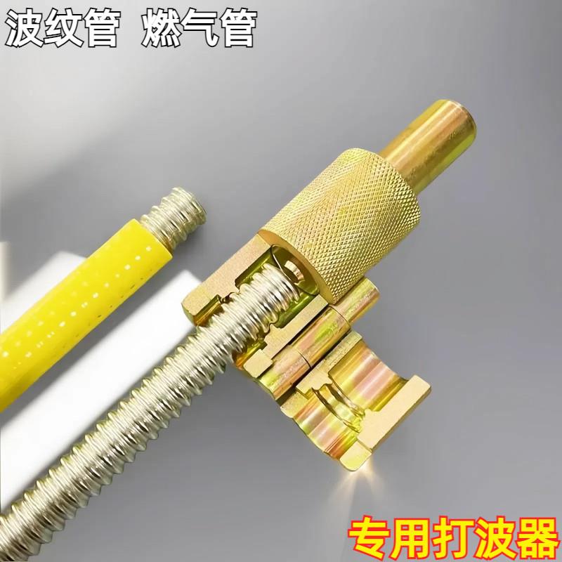 不锈钢波纹管平口器打平器3分4分6分1寸压边工具套装燃气管打波器