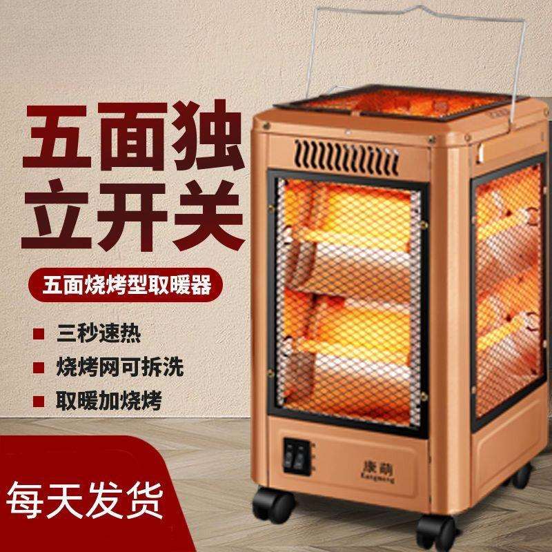 五面取暖器家用烤火炉小太阳烧烤电烤炉家用电暖气节能迷你能省电