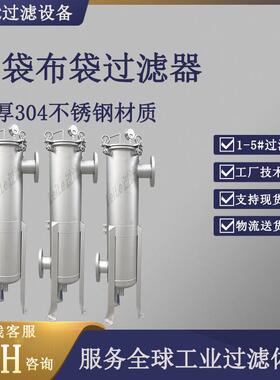 平盖袋过滤器304不锈钢袋式过滤器河水海水杂质过滤设备
