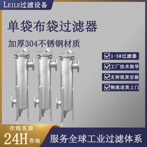 304不锈钢袋式过滤器20m³/H袋过滤器食用油毛油布袋式过滤器