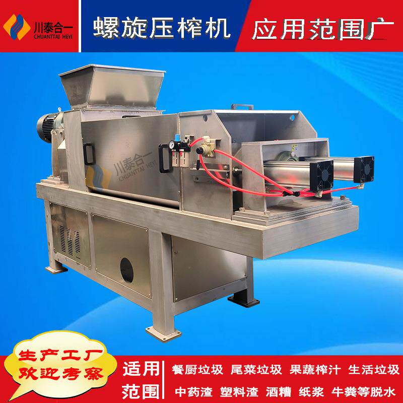原厂啤酒糟压榨脱水机中药渣处理设备挤压式螺旋固液分离机